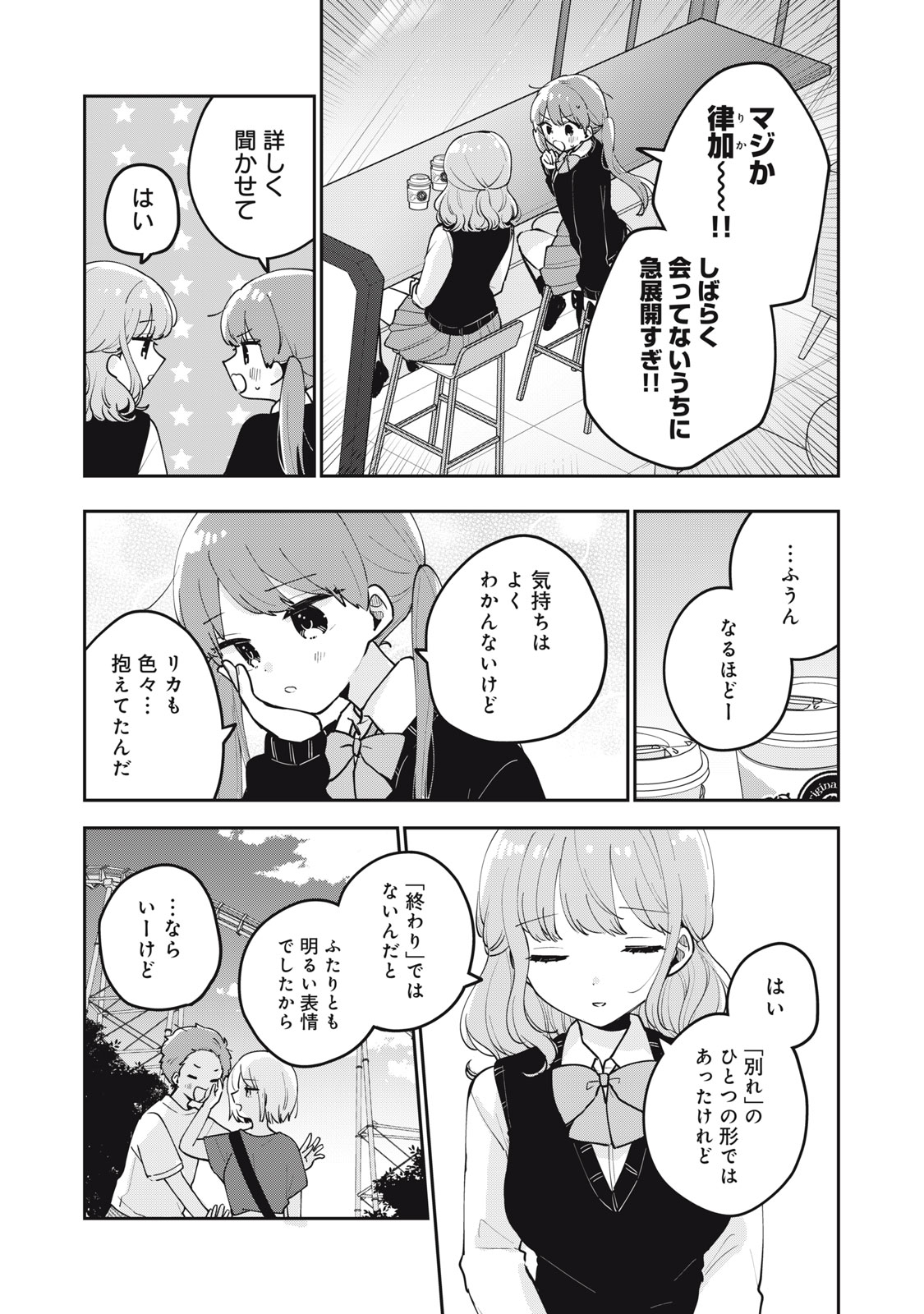 目黒さんは初めてじゃない 第67話 - Page 2