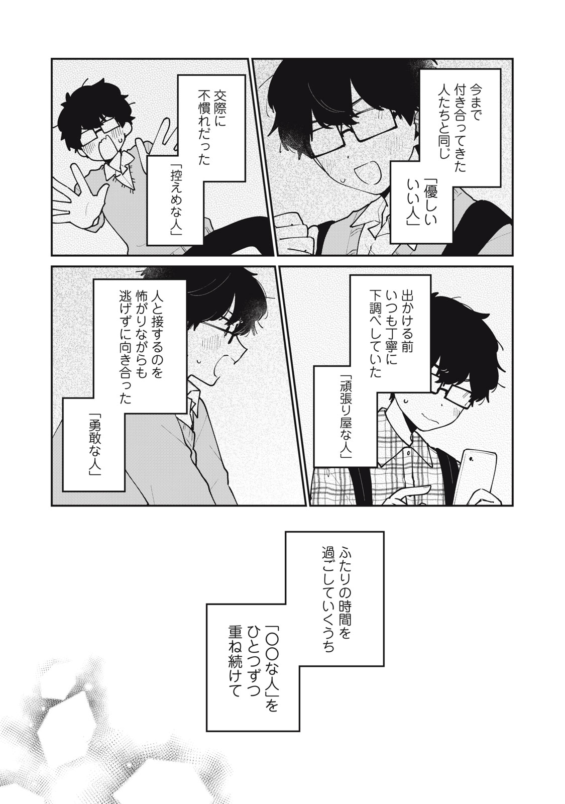 目黒さんは初めてじゃない 第67話 - Page 11