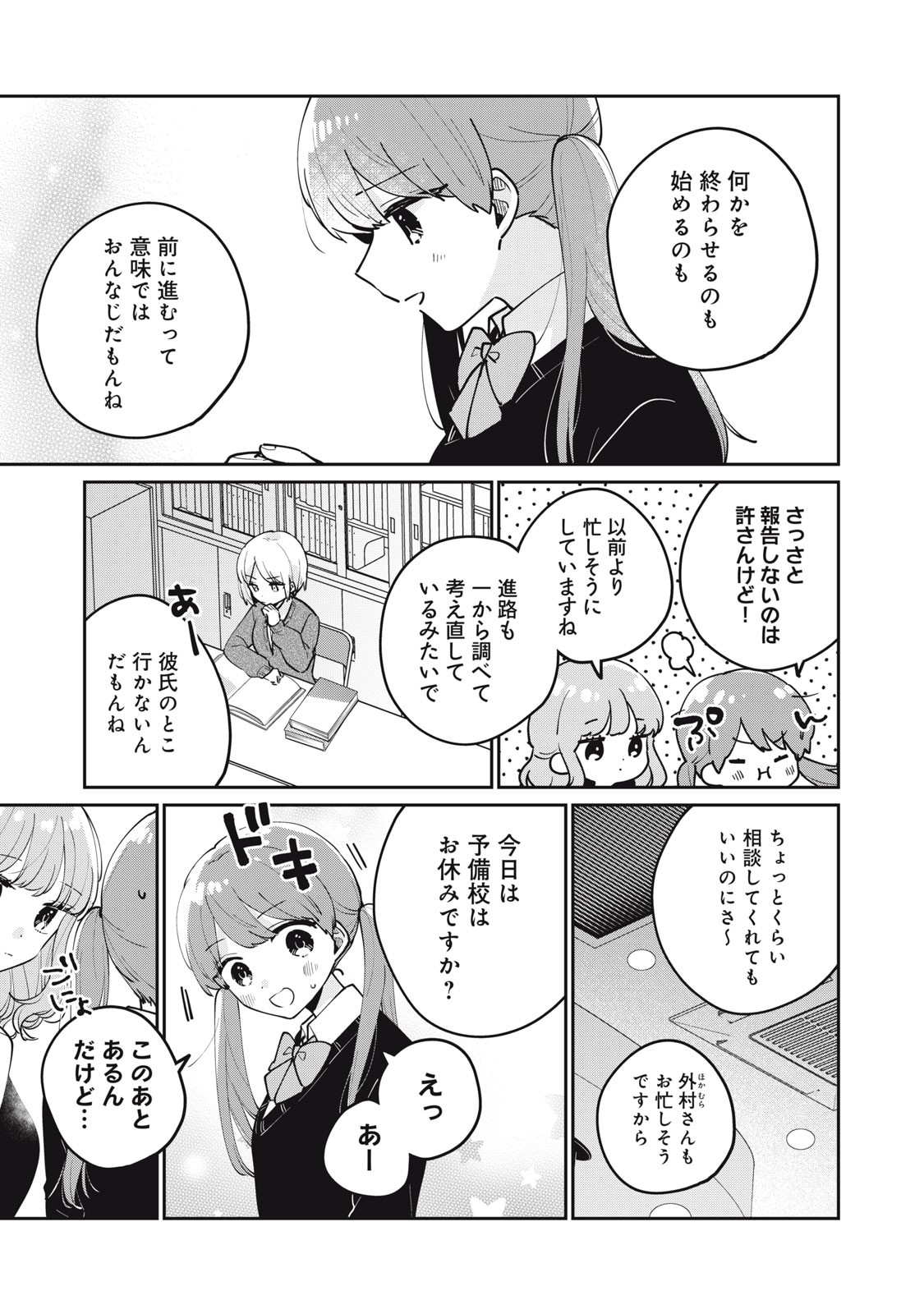 目黒さんは初めてじゃない 第67話 - Page 3