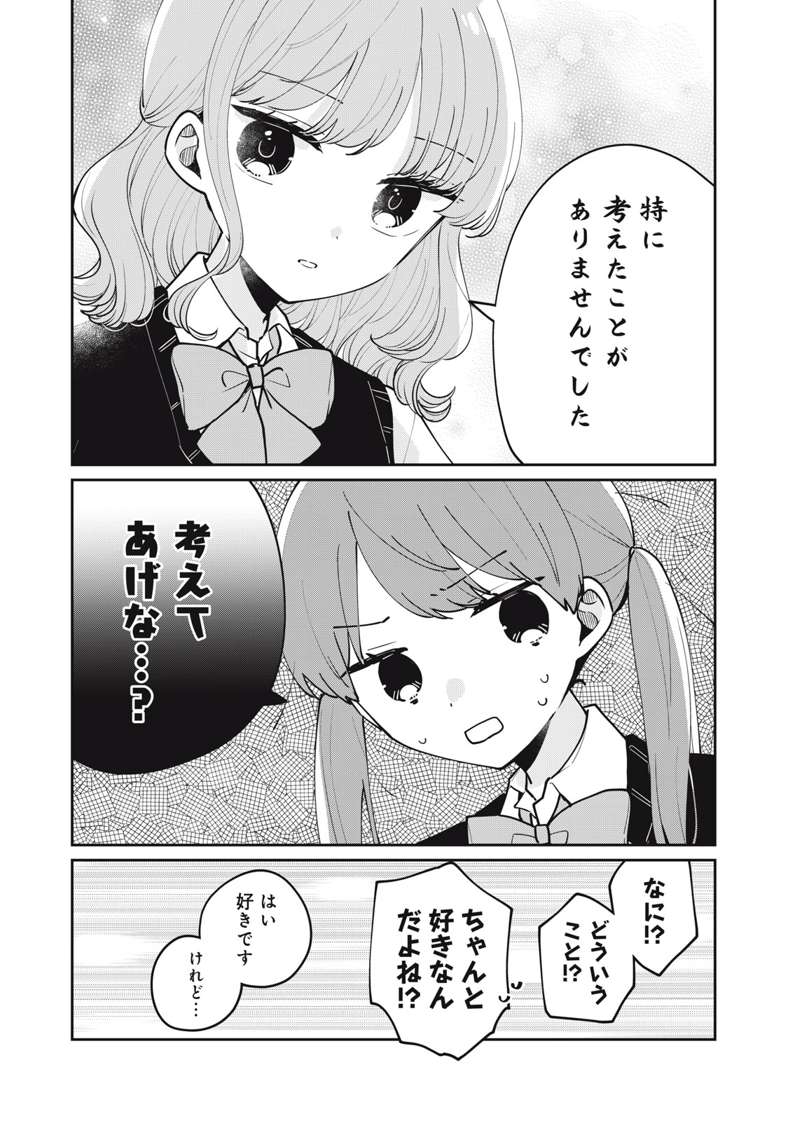 目黒さんは初めてじゃない 第67話 - Page 8