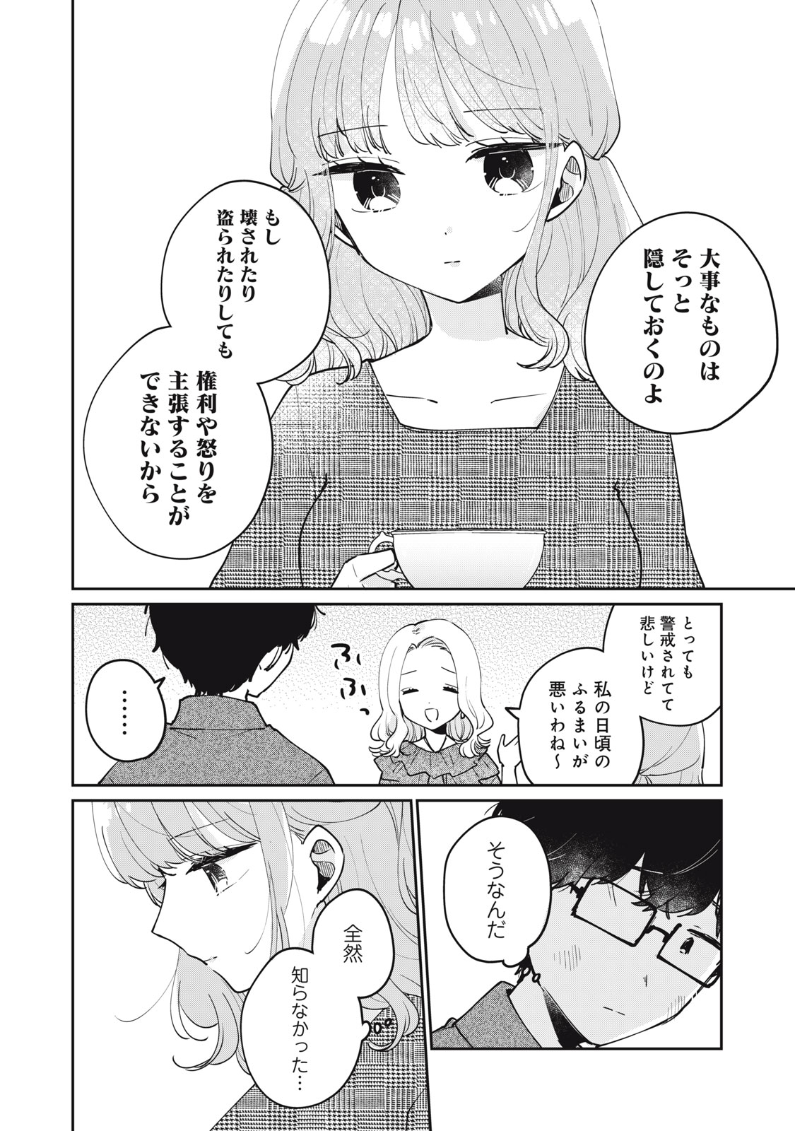 目黒さんは初めてじゃない 第69話 - Page 4