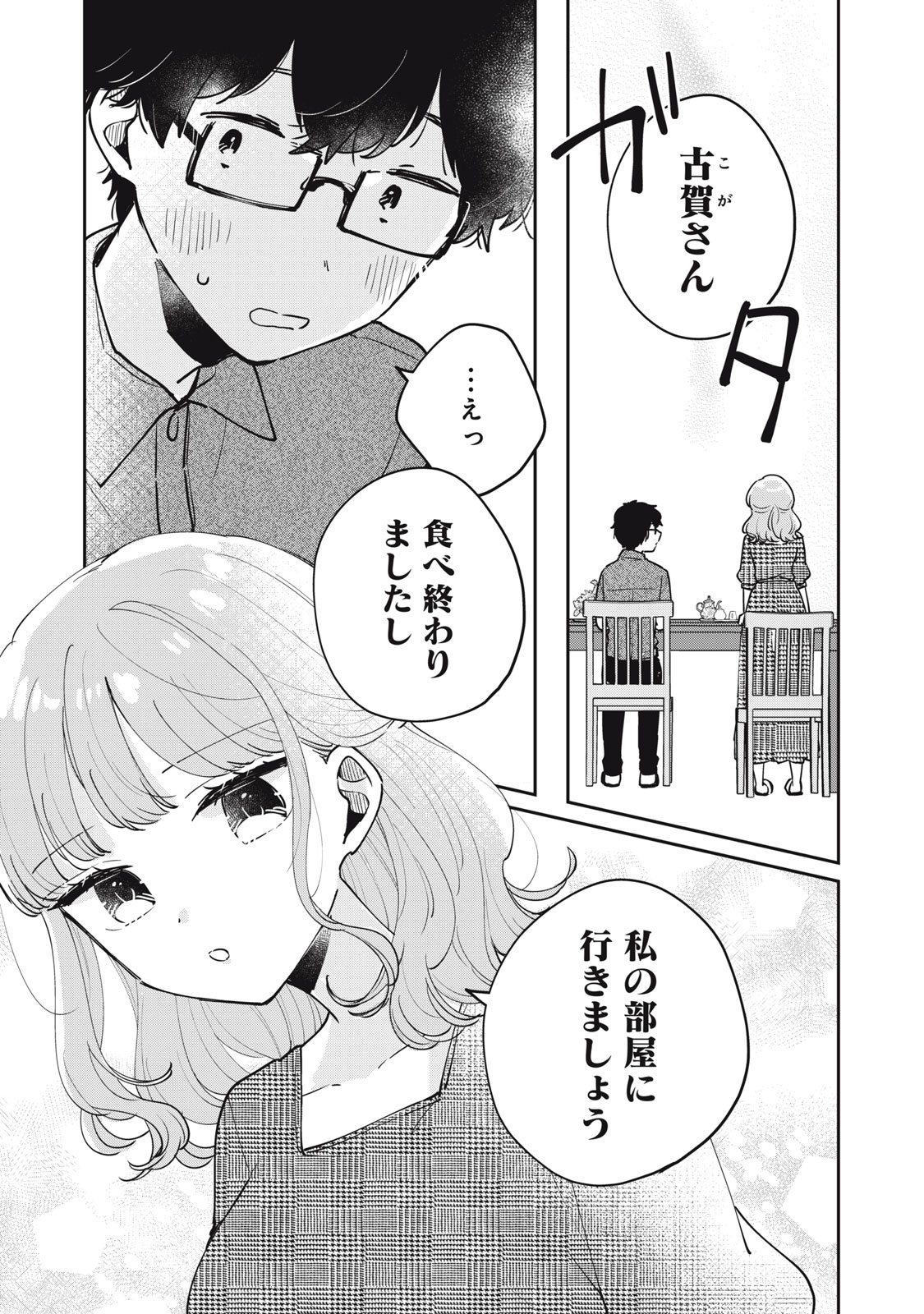 目黒さんは初めてじゃない 第69話 - Page 5