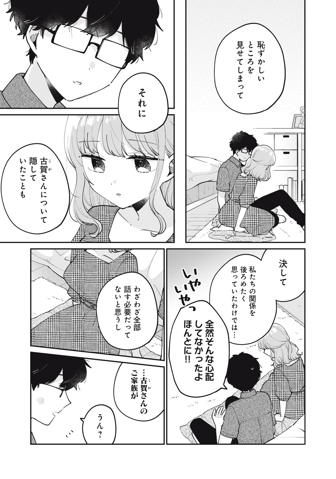 目黒さんは初めてじゃない 第69話 - Page 9