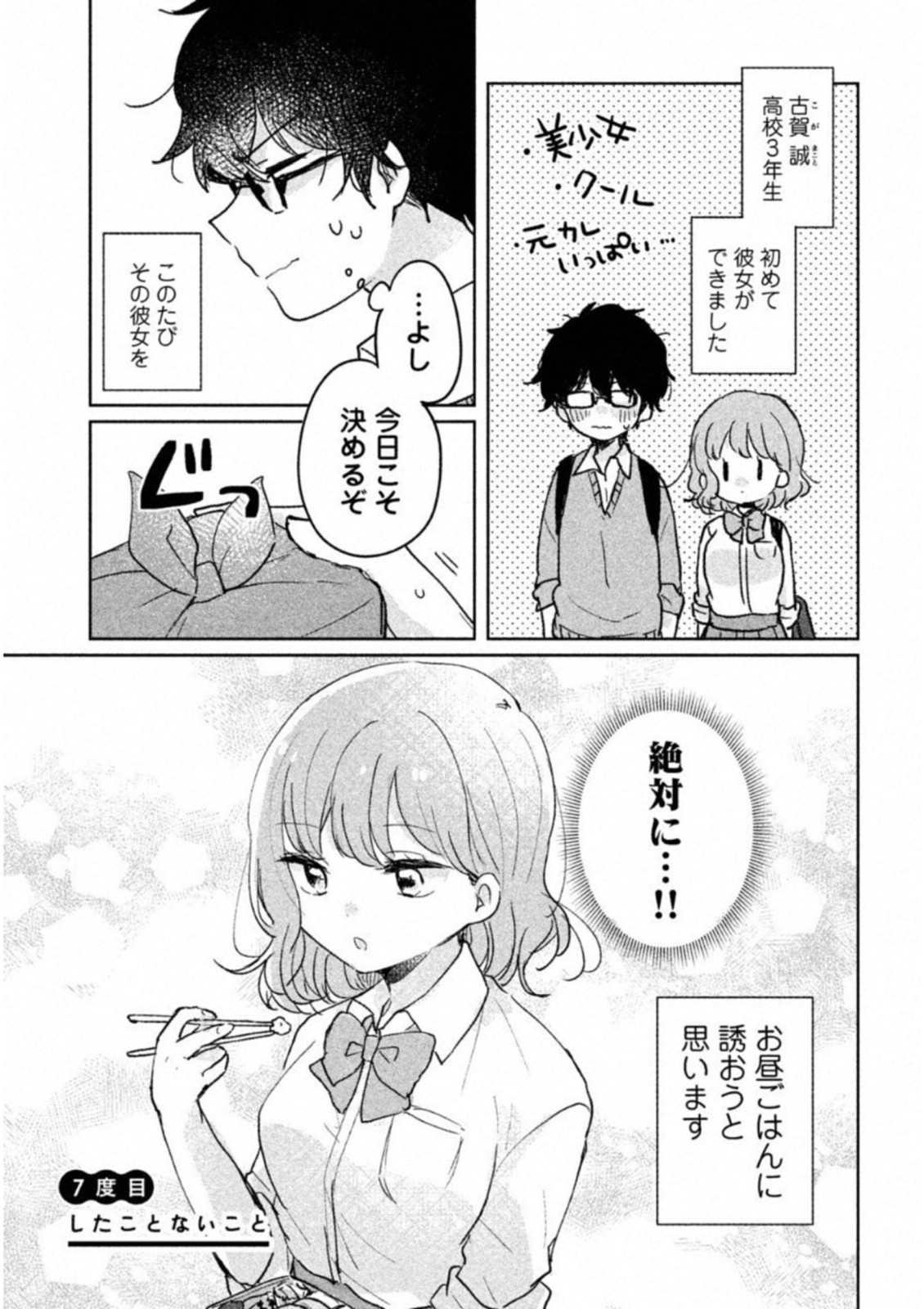 目黒さんは初めてじゃない 第7話 - Page 1