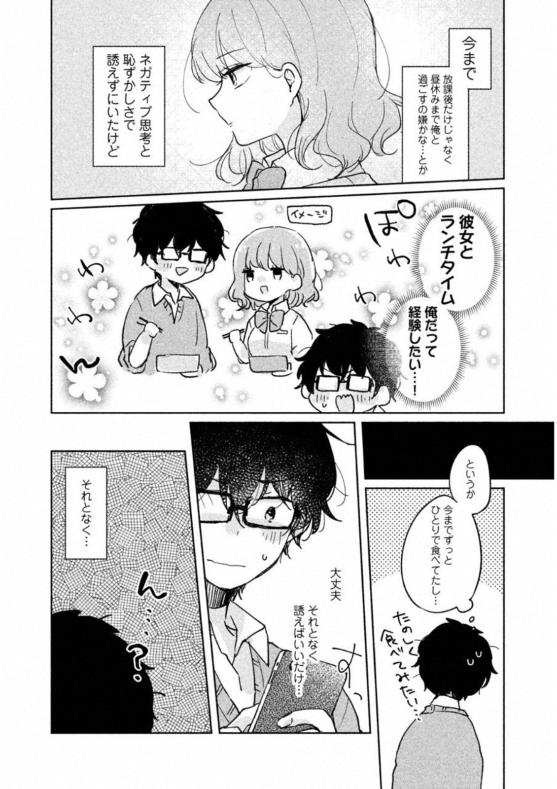 目黒さんは初めてじゃない 第7話 - Page 2