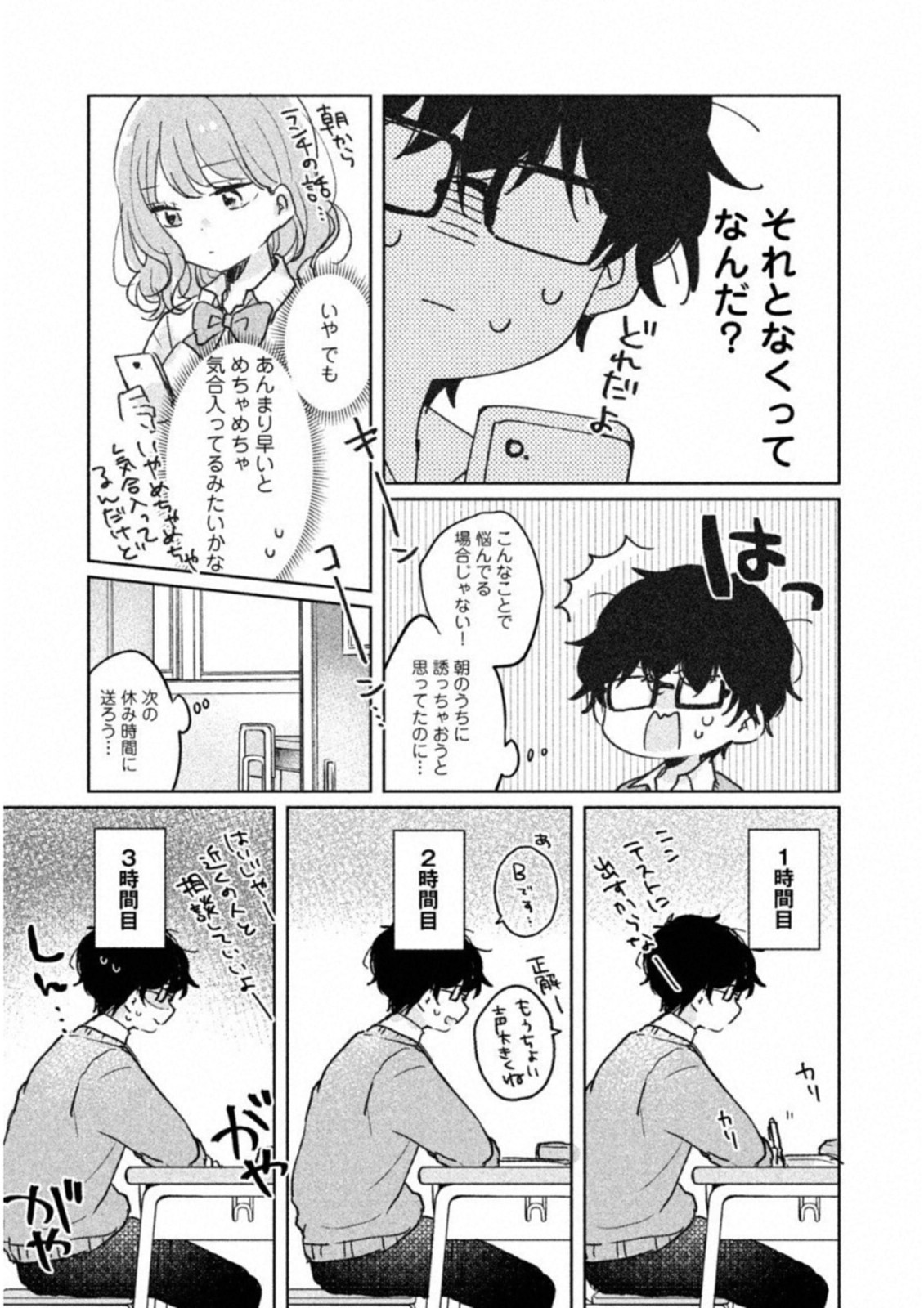 目黒さんは初めてじゃない 第7話 - Page 3