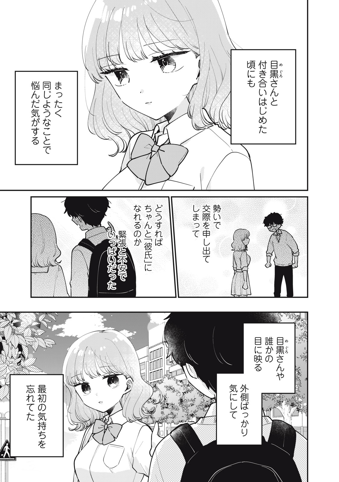 目黒さんは初めてじゃない 第70話 - Page 11