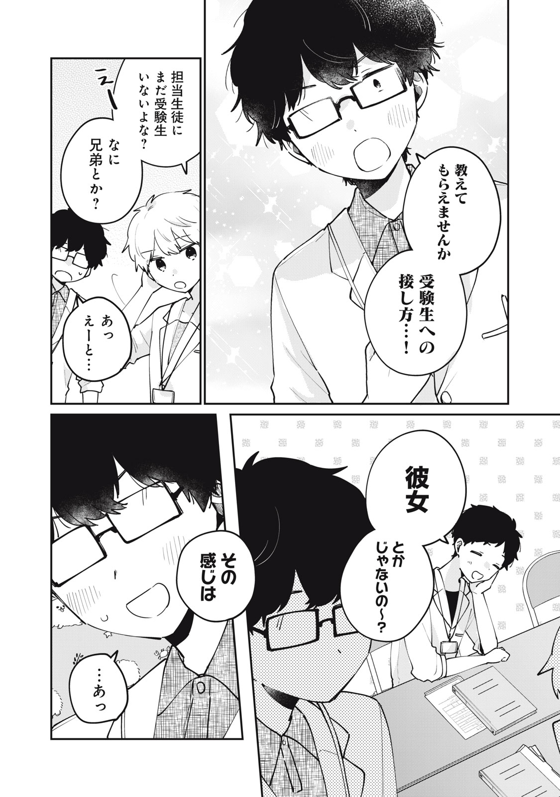 目黒さんは初めてじゃない 第70話 - Page 14