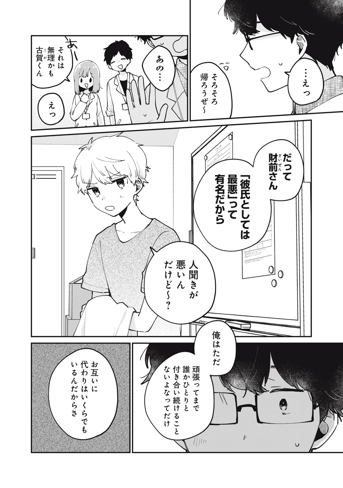 目黒さんは初めてじゃない 第70話 - Page 16