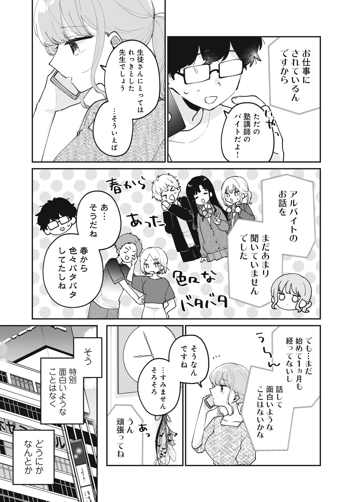 目黒さんは初めてじゃない 第70話 - Page 3