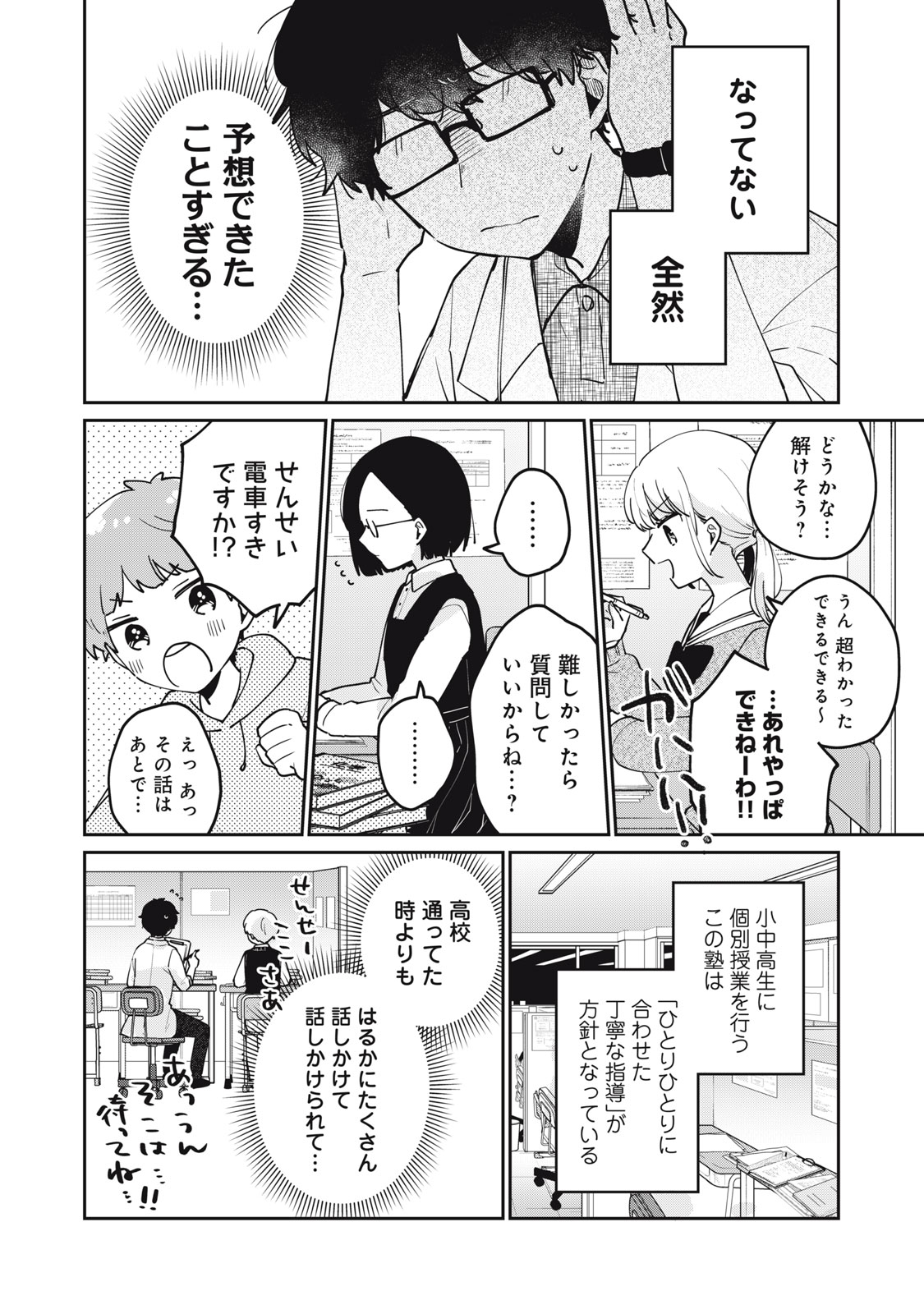 目黒さんは初めてじゃない 第70話 - Page 4