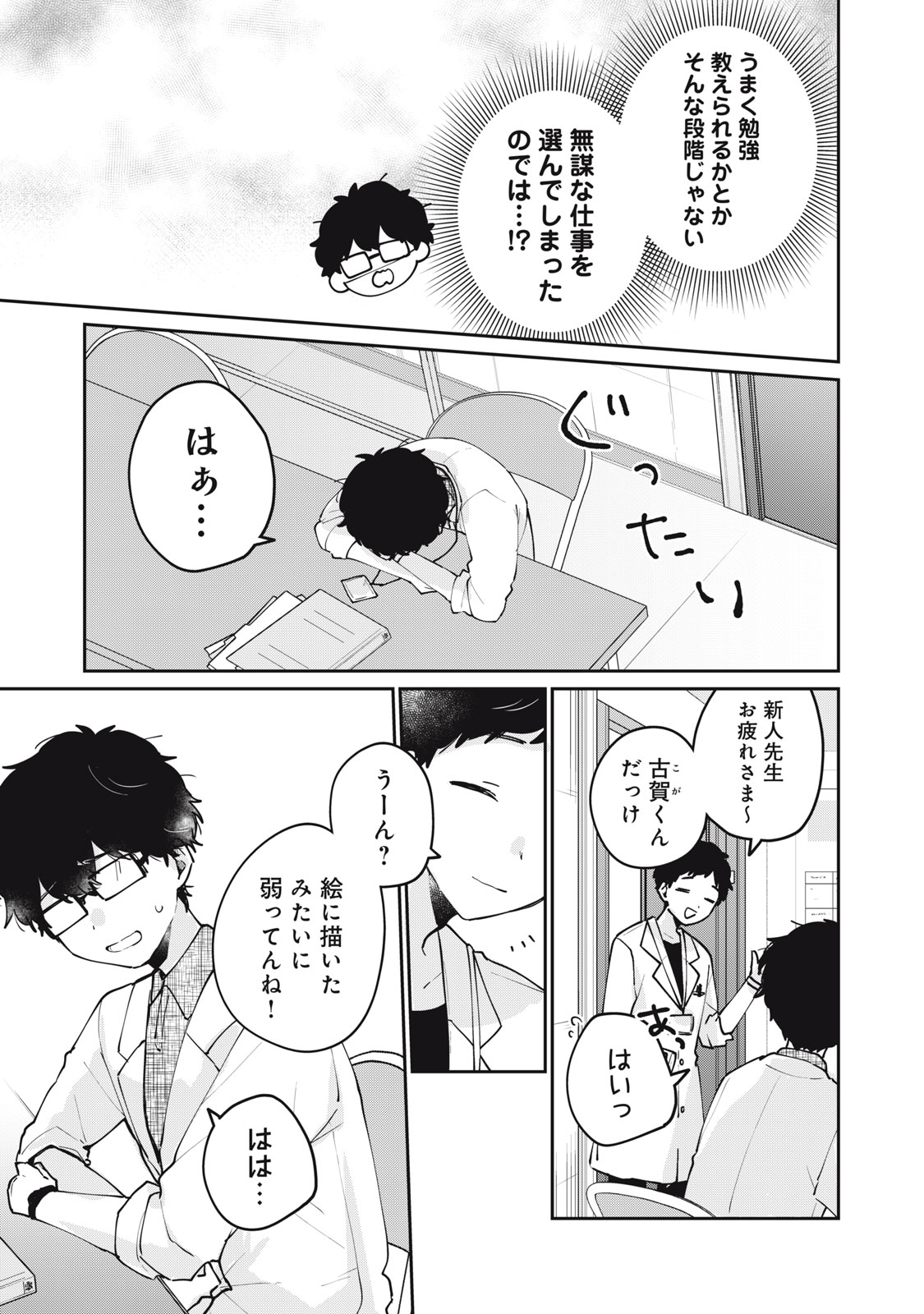 目黒さんは初めてじゃない 第70話 - Page 5