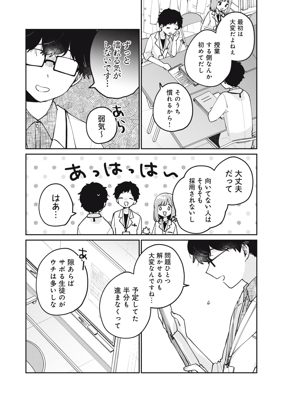 目黒さんは初めてじゃない 第70話 - Page 6