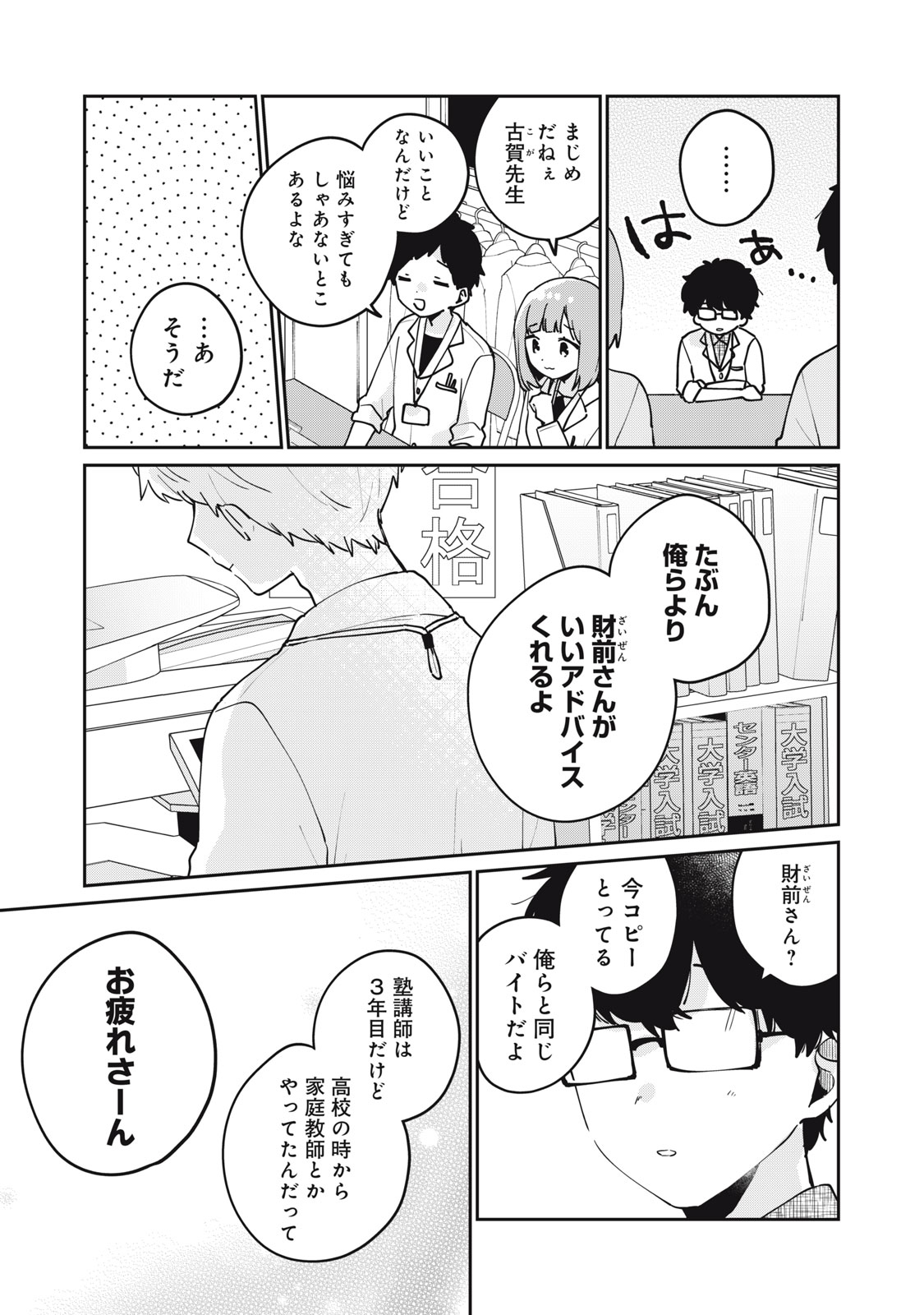 目黒さんは初めてじゃない 第70話 - Page 7