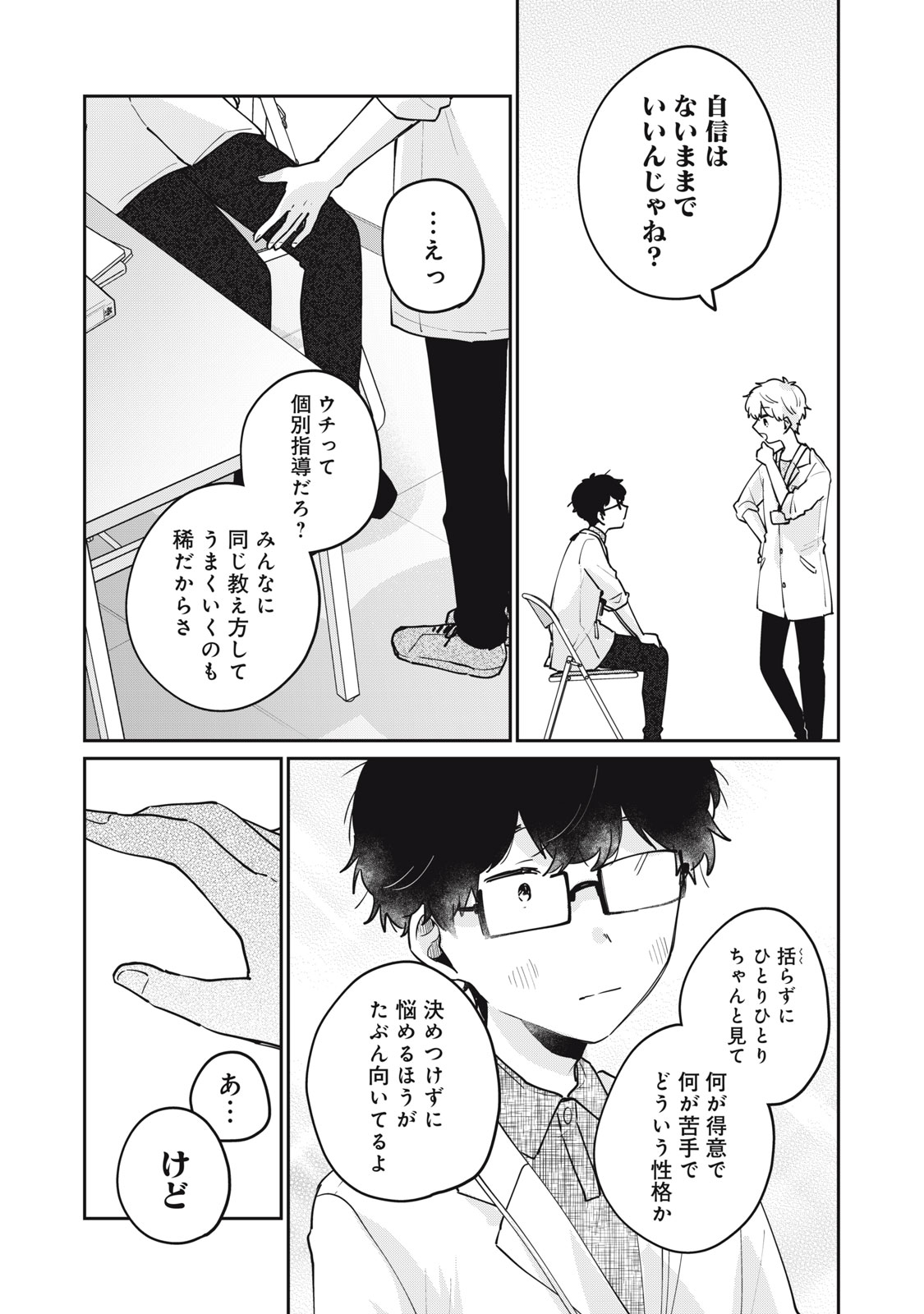 目黒さんは初めてじゃない 第70話 - Page 9