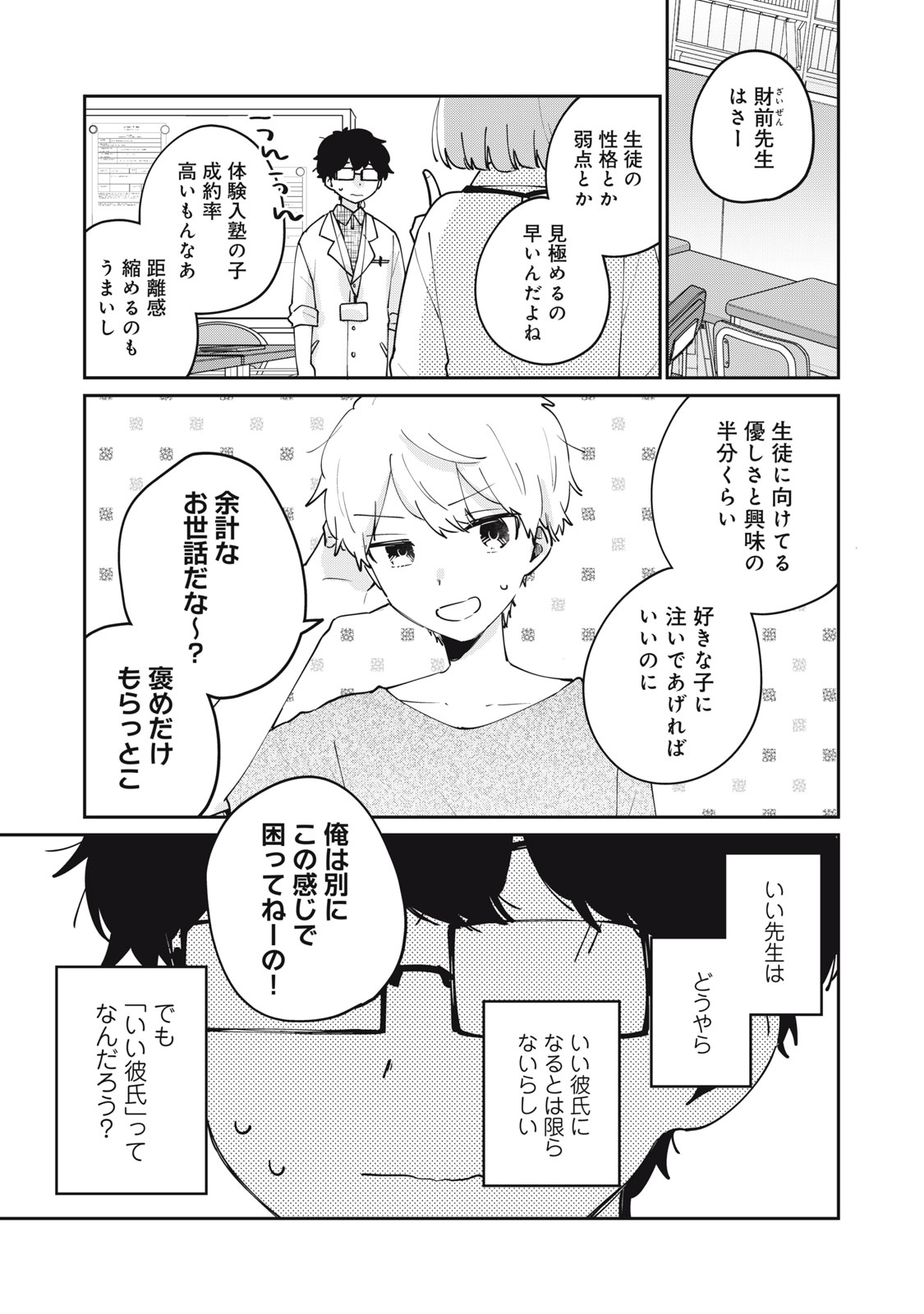 目黒さんは初めてじゃない 第71話 - Page 1