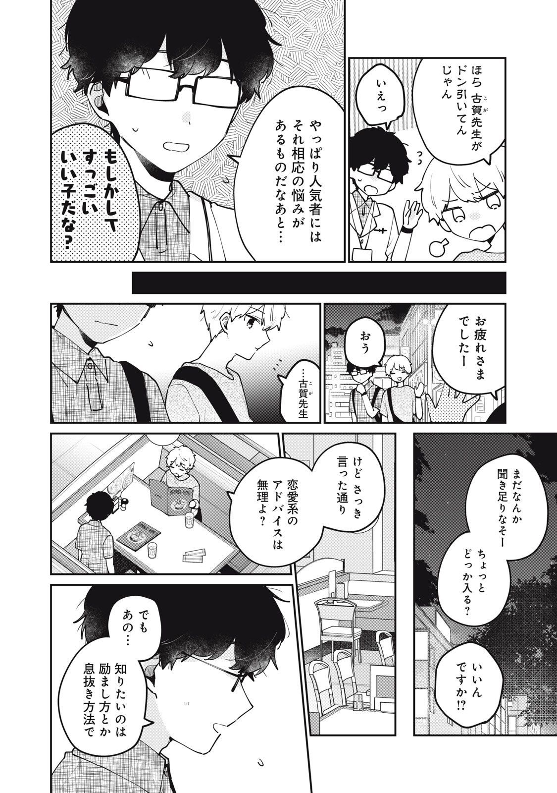 目黒さんは初めてじゃない 第71話 - Page 2