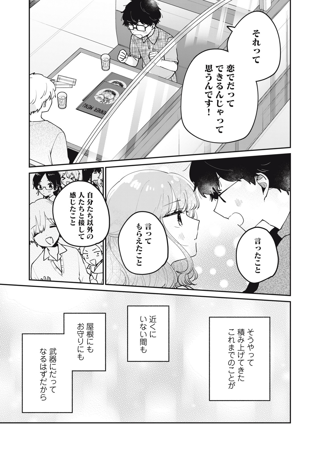 目黒さんは初めてじゃない 第71話 - Page 11