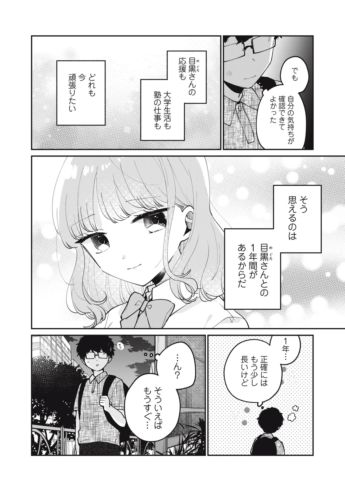 目黒さんは初めてじゃない 第71話 - Page 14