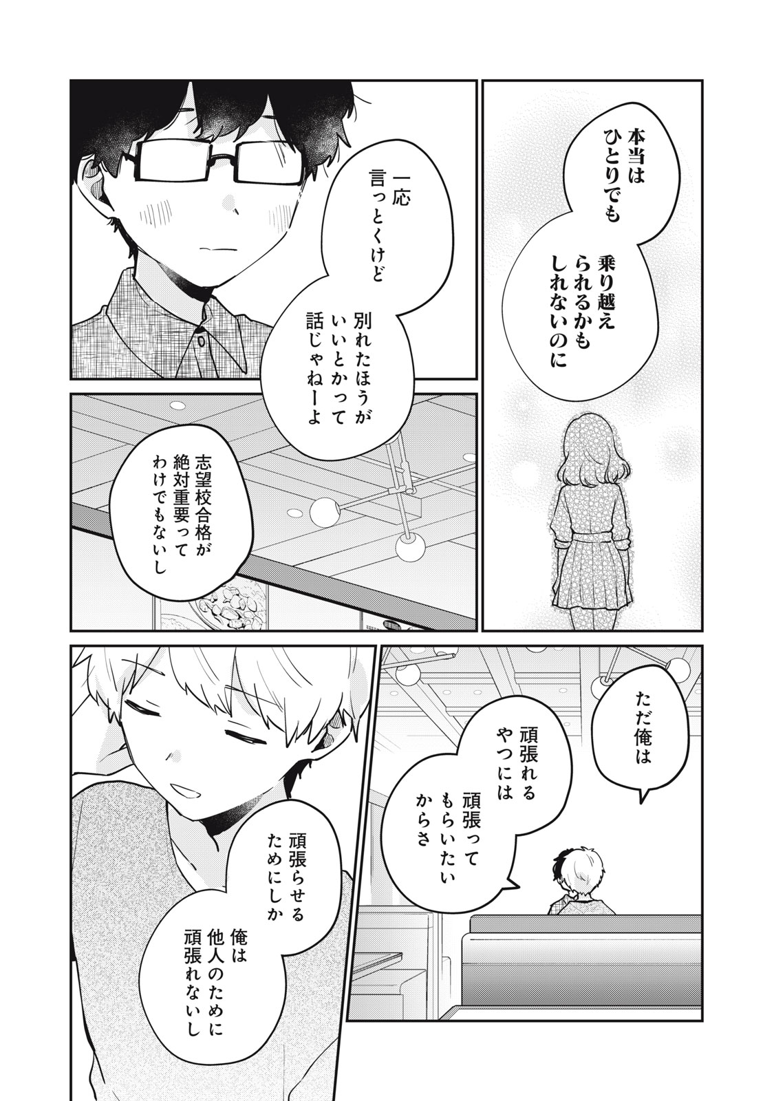 目黒さんは初めてじゃない 第71話 - Page 6