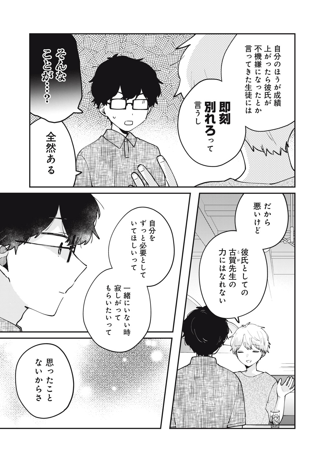 目黒さんは初めてじゃない 第71話 - Page 7