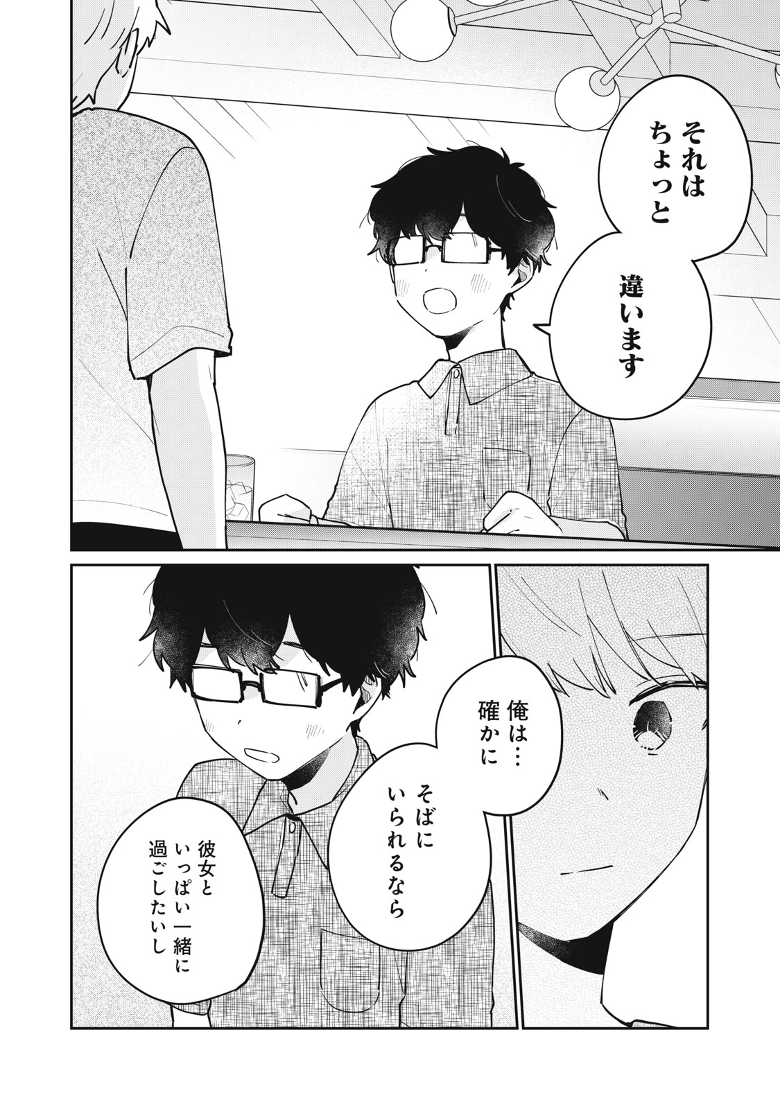 目黒さんは初めてじゃない 第71話 - Page 8