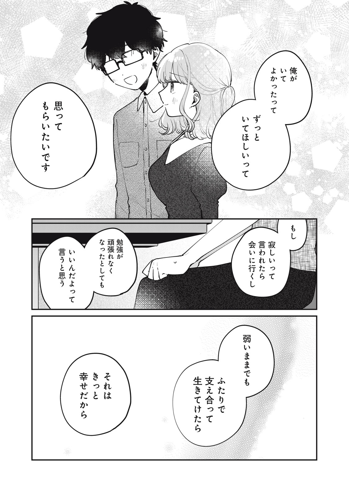 目黒さんは初めてじゃない 第71話 - Page 9