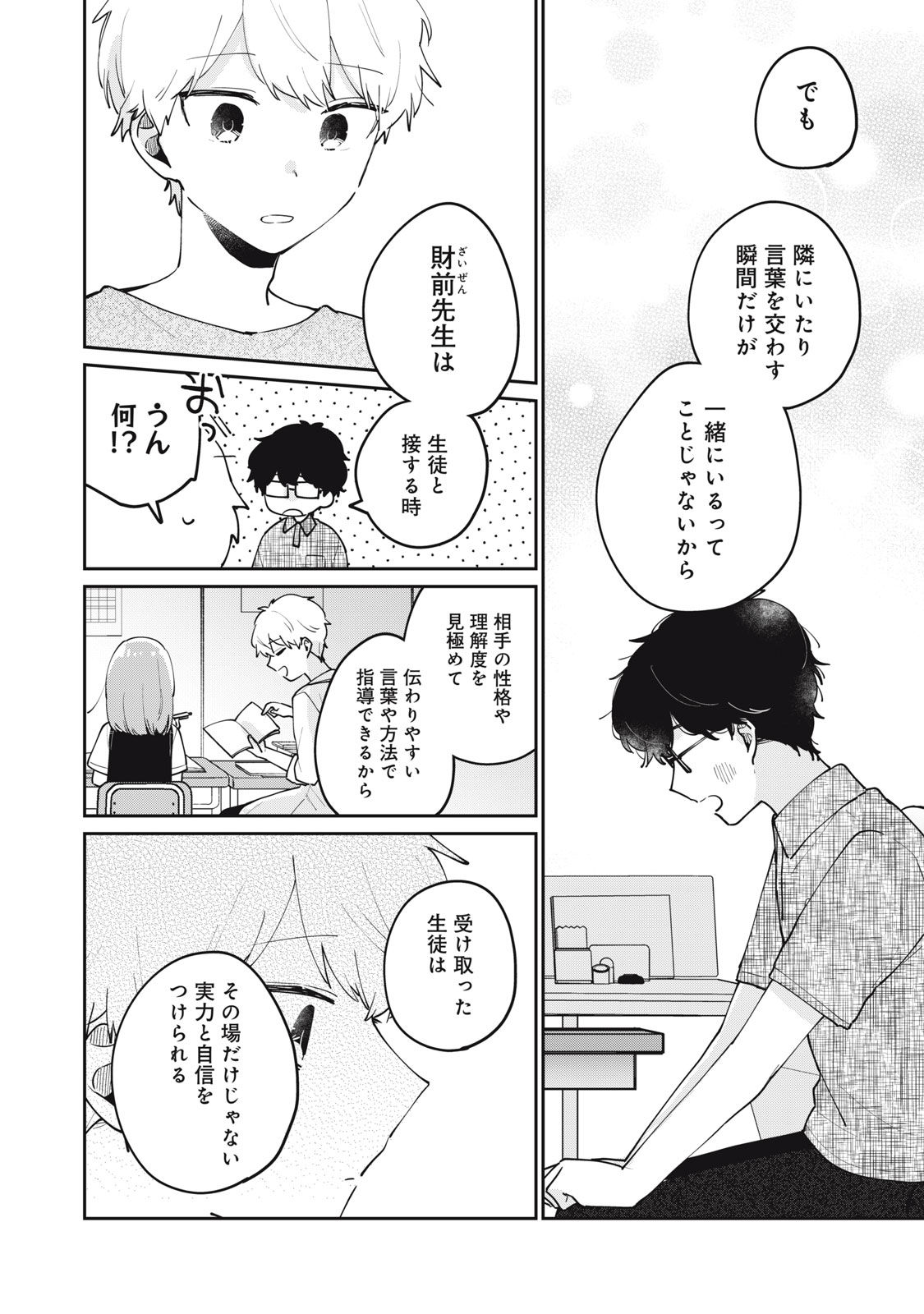 目黒さんは初めてじゃない 第71話 - Page 10