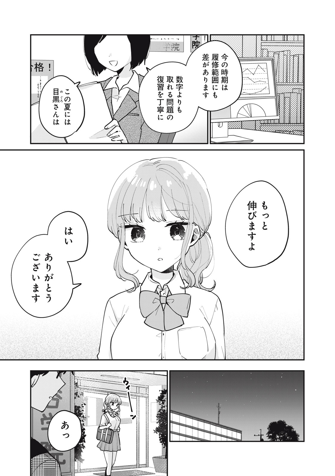 目黒さんは初めてじゃない 第72話 - Page 1