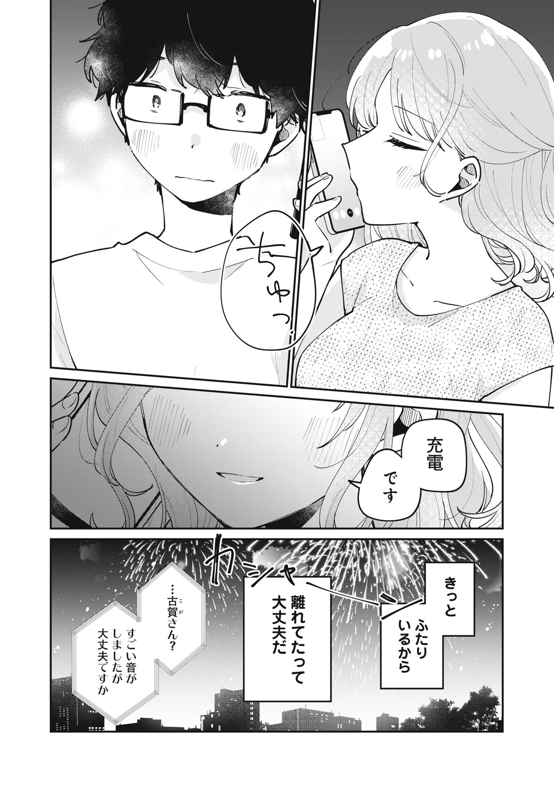 目黒さんは初めてじゃない 第72話 - Page 16