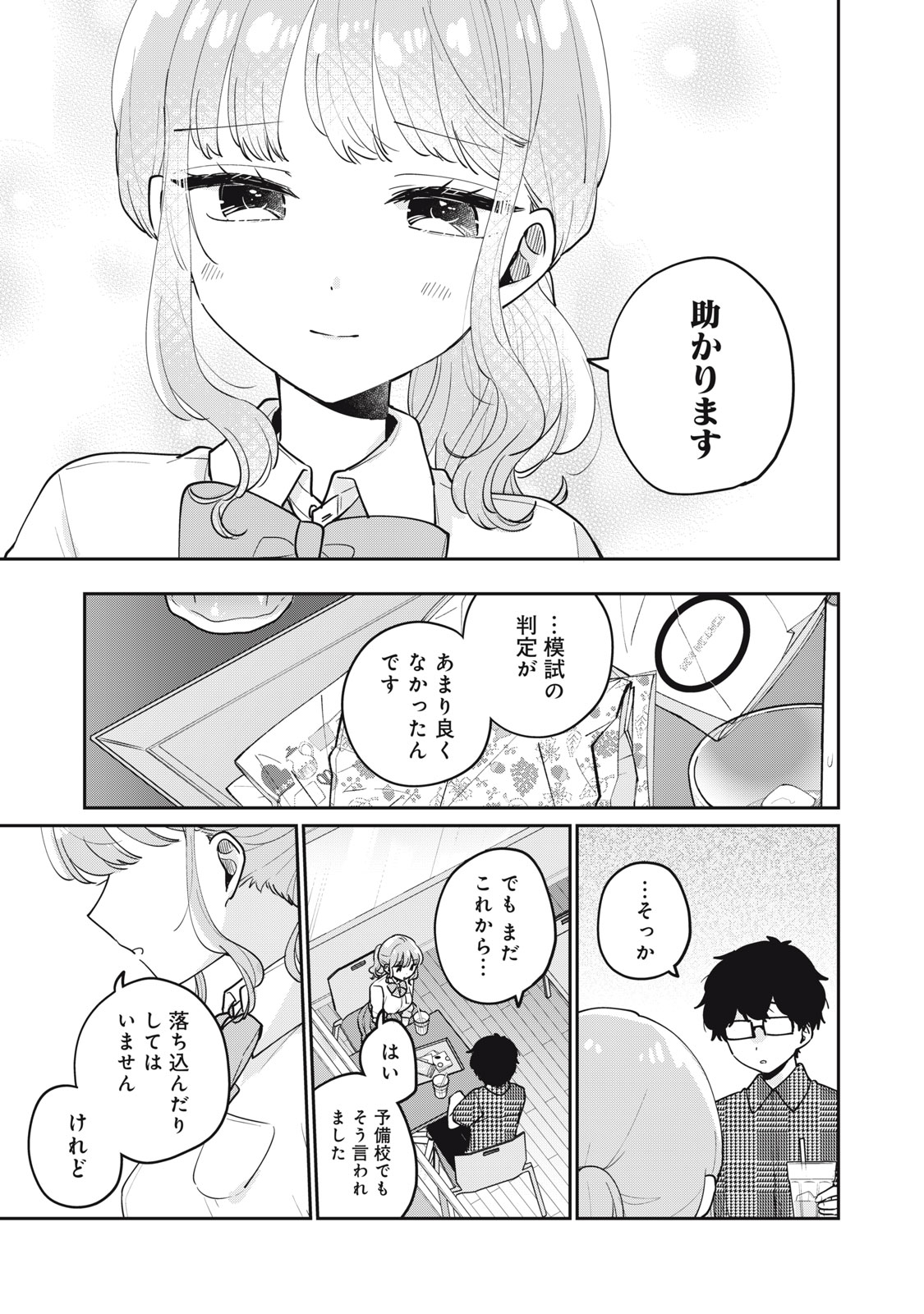 目黒さんは初めてじゃない 第72話 - Page 5