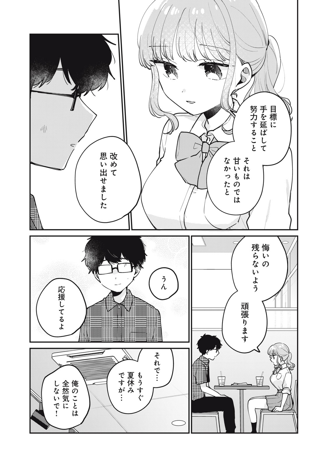 目黒さんは初めてじゃない 第72話 - Page 6