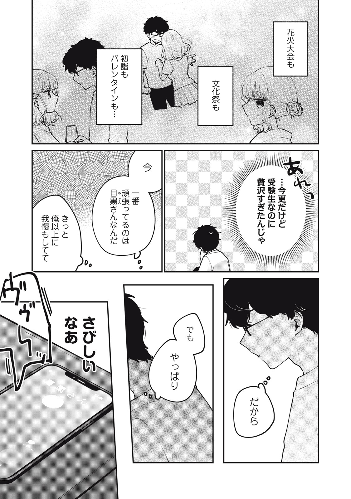 目黒さんは初めてじゃない 第72話 - Page 9