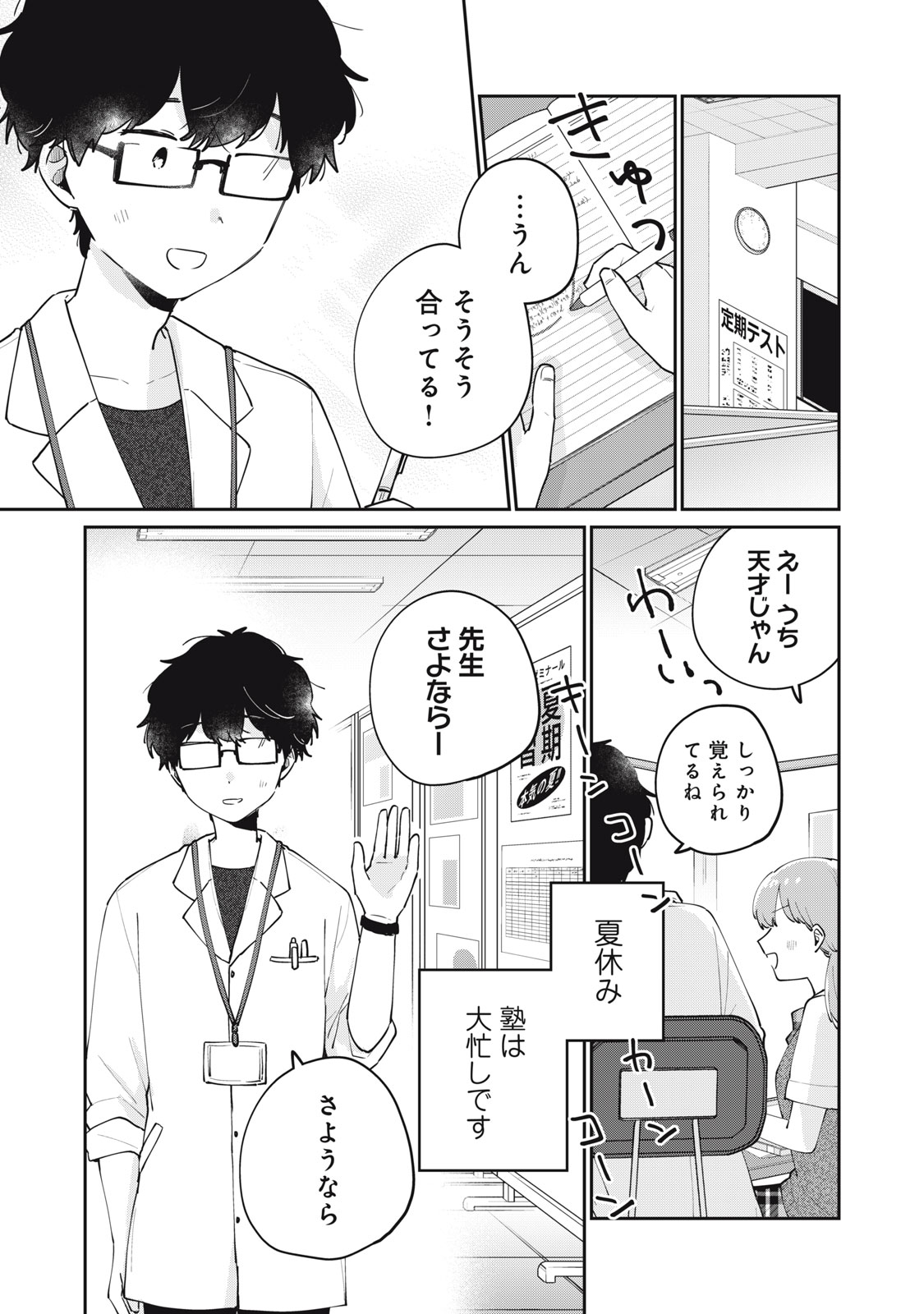 目黒さんは初めてじゃない 第73話 - Page 1