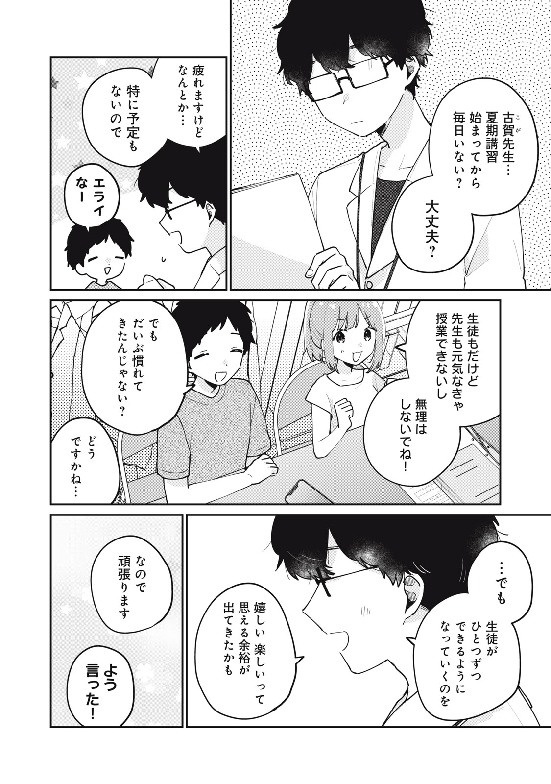 目黒さんは初めてじゃない 第73話 - Page 2