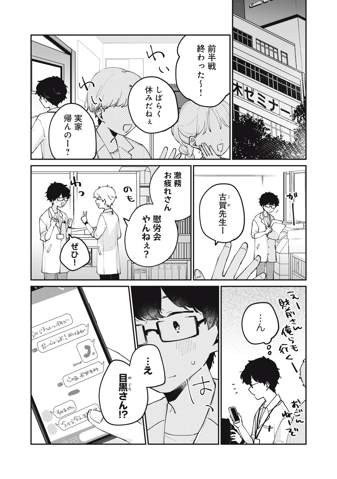 目黒さんは初めてじゃない 第73話 - Page 11