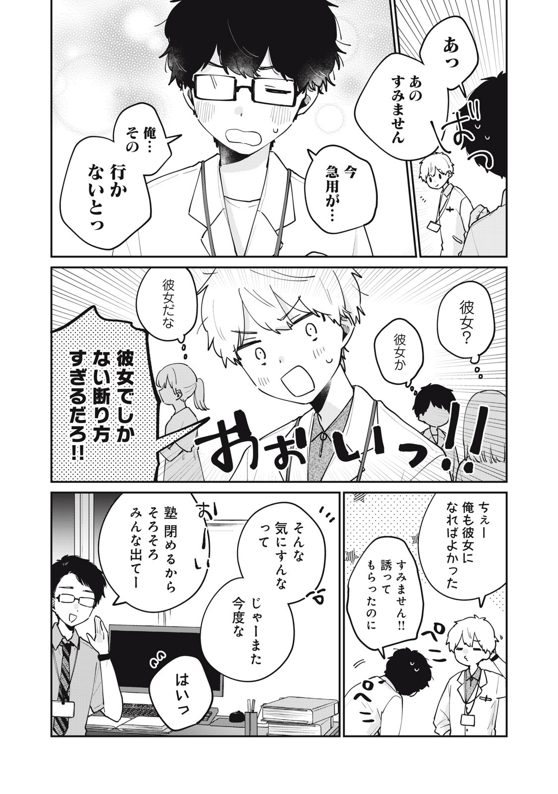 目黒さんは初めてじゃない 第73話 - Page 12