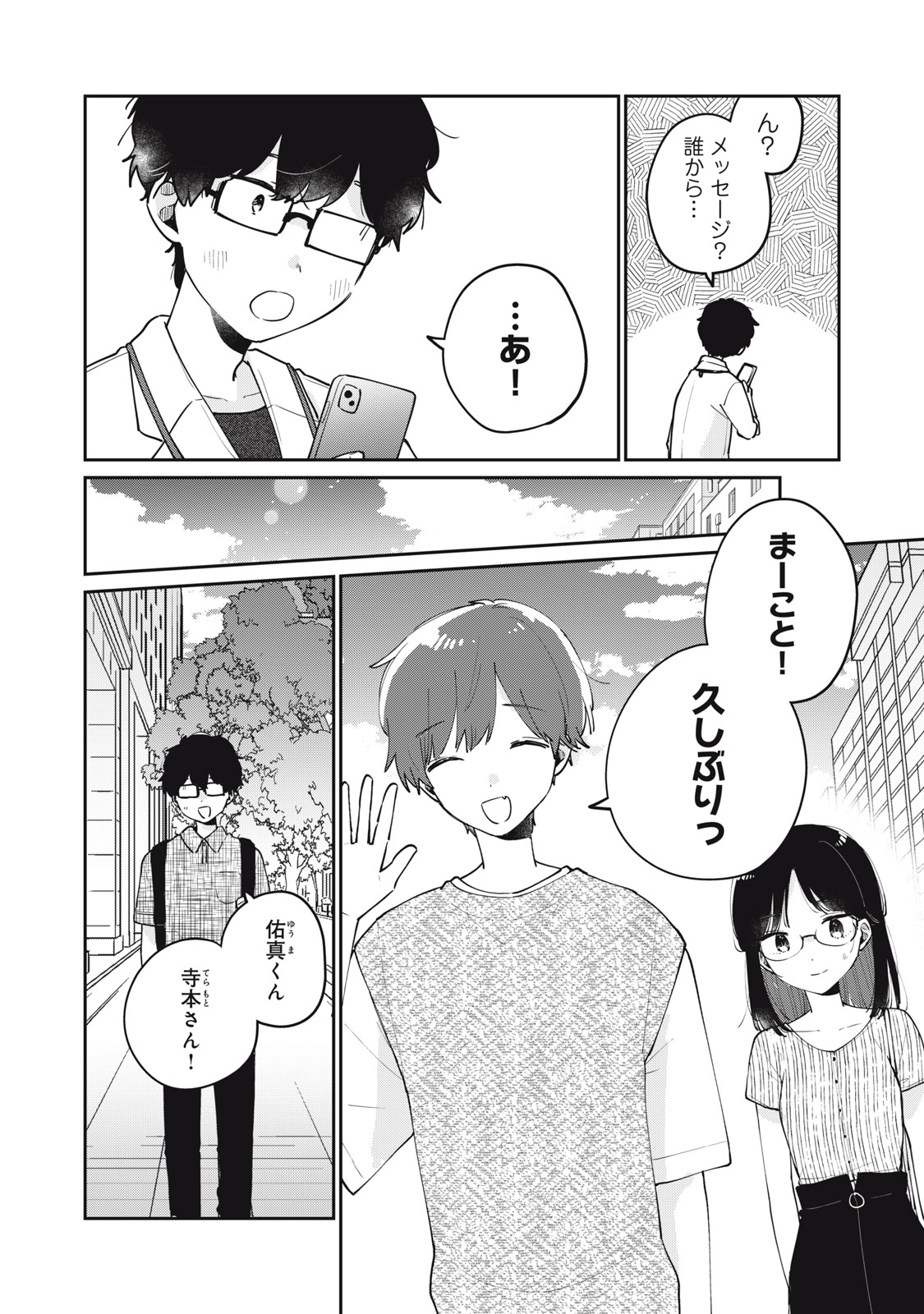 目黒さんは初めてじゃない 第73話 - Page 4