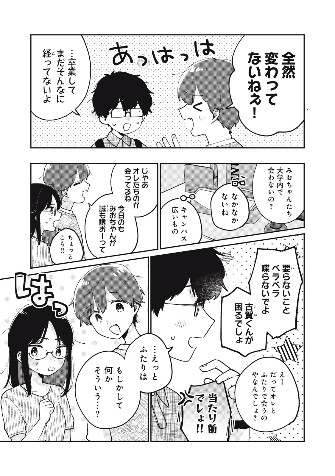 目黒さんは初めてじゃない 第73話 - Page 5