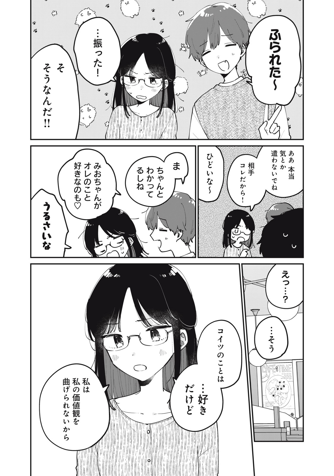 目黒さんは初めてじゃない 第73話 - Page 6