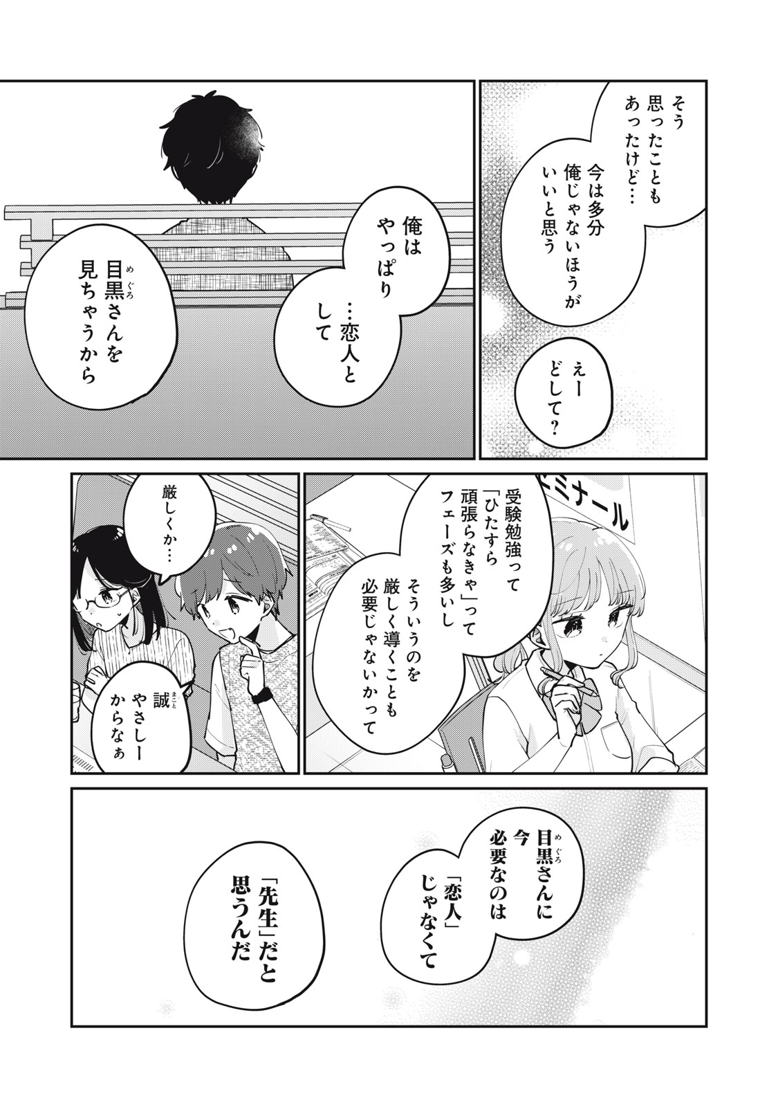 目黒さんは初めてじゃない 第73話 - Page 9