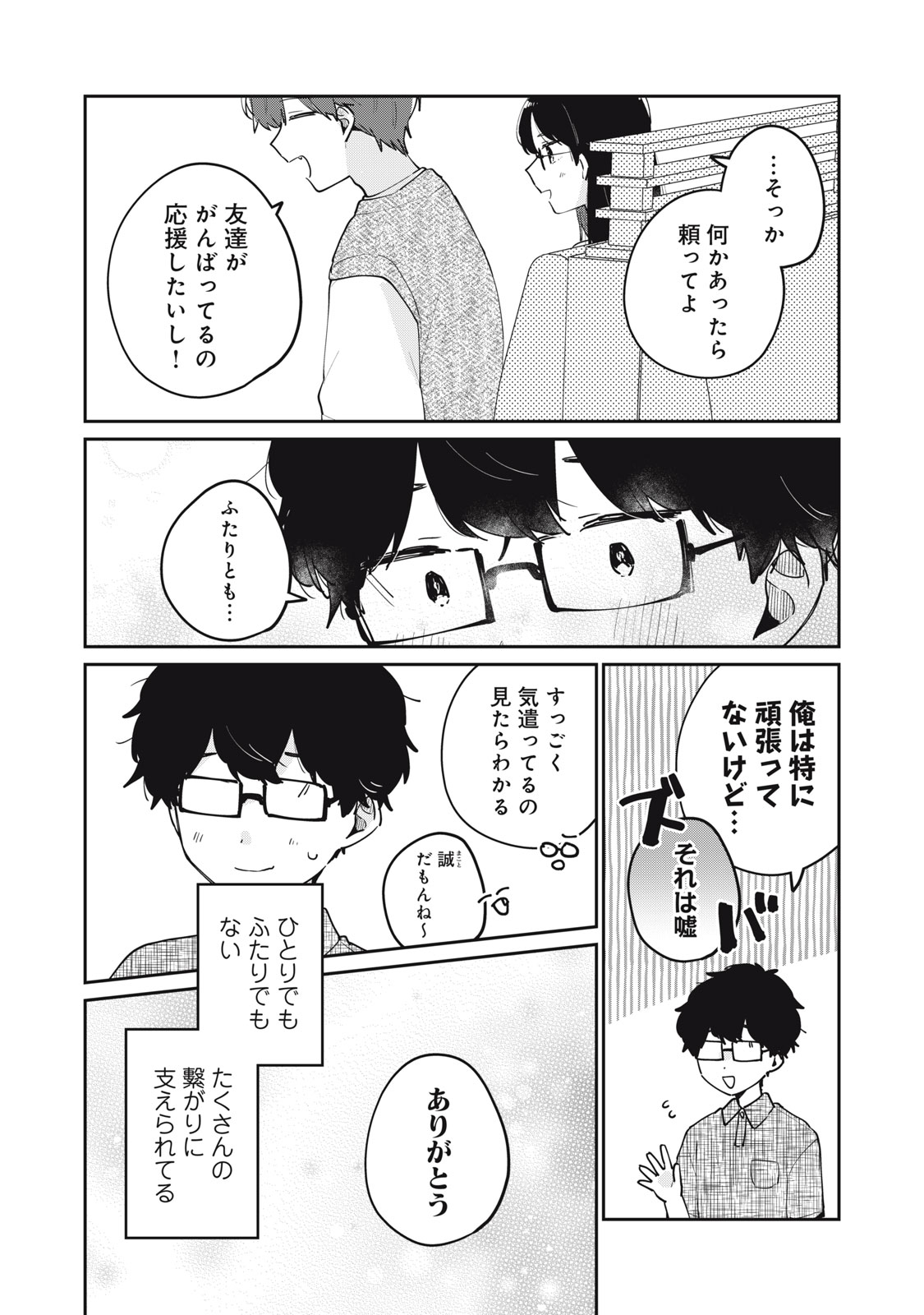 目黒さんは初めてじゃない 第73話 - Page 10