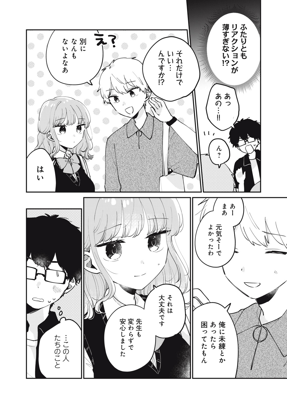 目黒さんは初めてじゃない 第74話 - Page 2