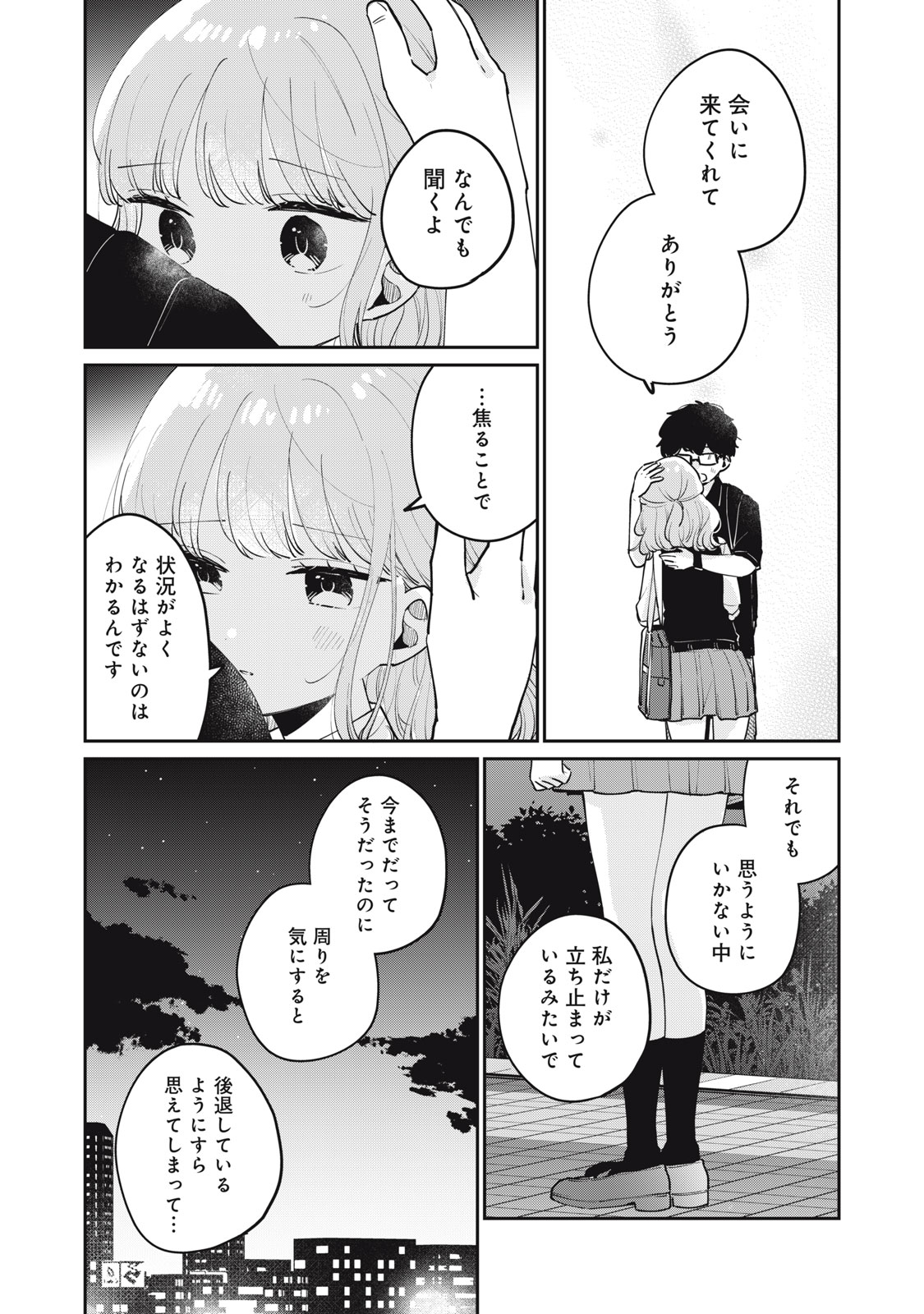 目黒さんは初めてじゃない 第74話 - Page 11