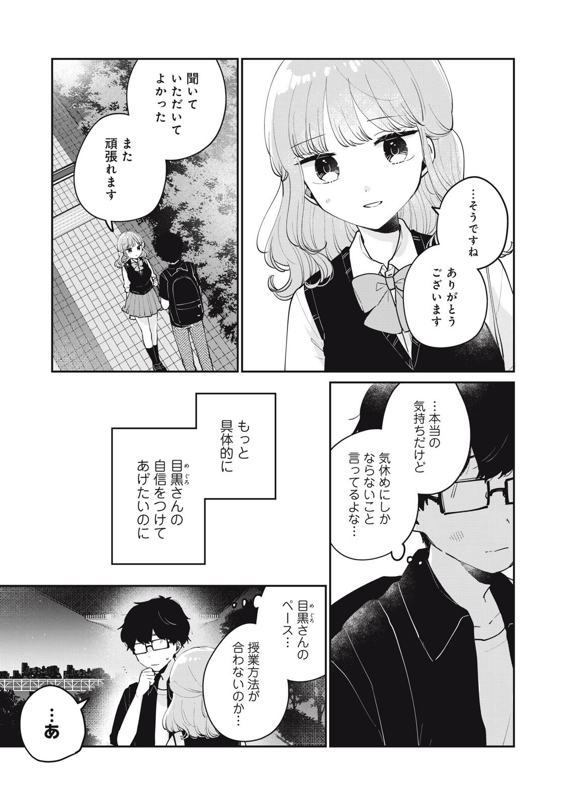 目黒さんは初めてじゃない 第74話 - Page 13