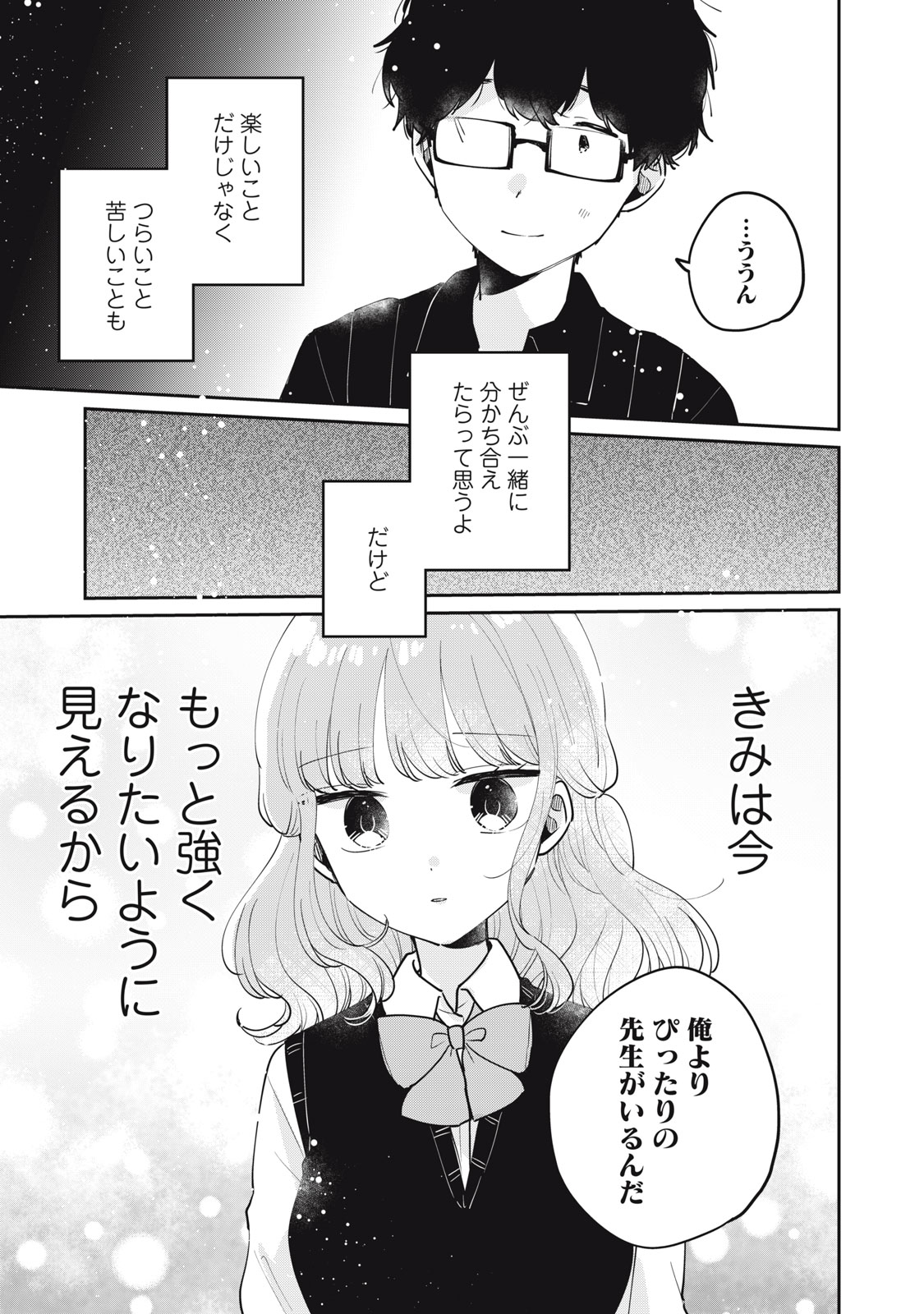 目黒さんは初めてじゃない 第74話 - Page 15