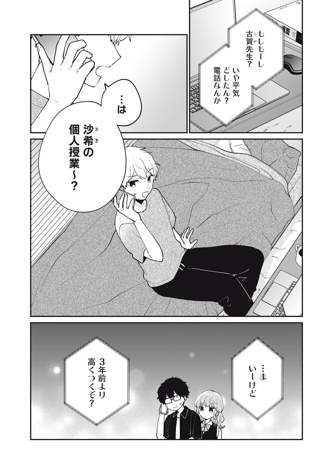 目黒さんは初めてじゃない 第74話 - Page 16