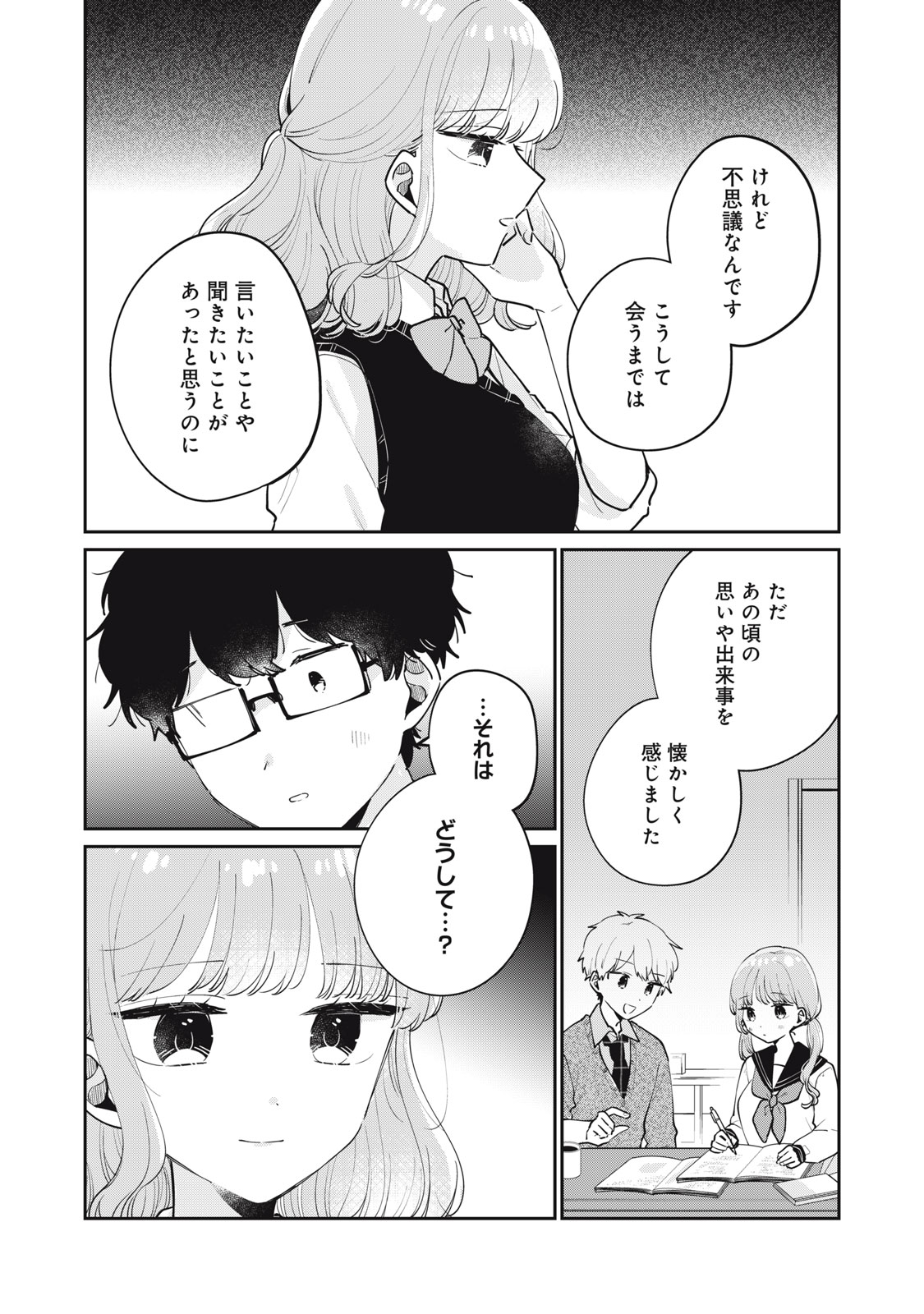 目黒さんは初めてじゃない 第74話 - Page 6