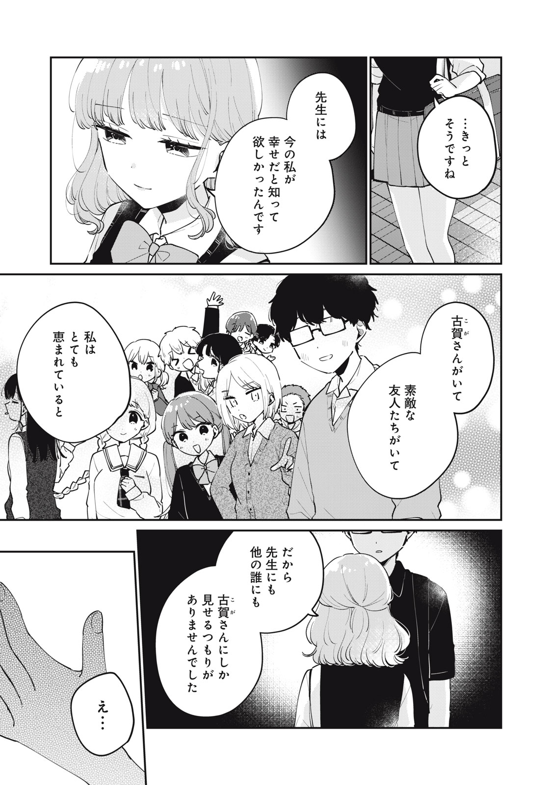 目黒さんは初めてじゃない 第74話 - Page 9