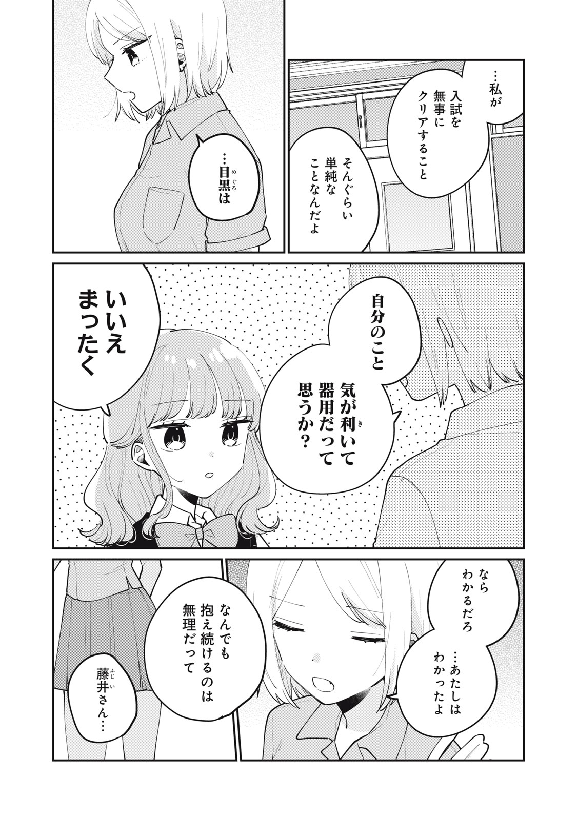 目黒さんは初めてじゃない 第75話 - Page 11